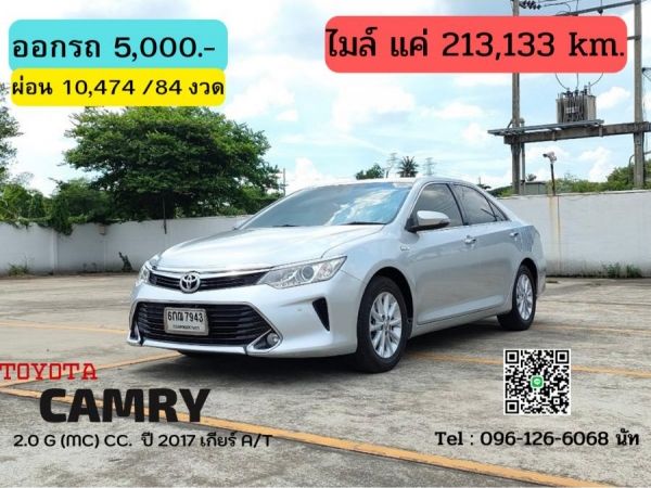 TOYOTA CAMRY 2.0 G (MC) CC. ปี 2017 สี เงิน เกียร์ Auto